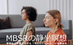 Read more about the article 8/8の瞑想会ではMBSRの静座瞑想で心穏やかに