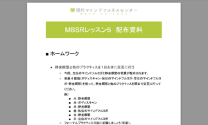 Read more about the article 【MBSR報告】マインドフルネスストレス低減法 レッスン5を開催しました