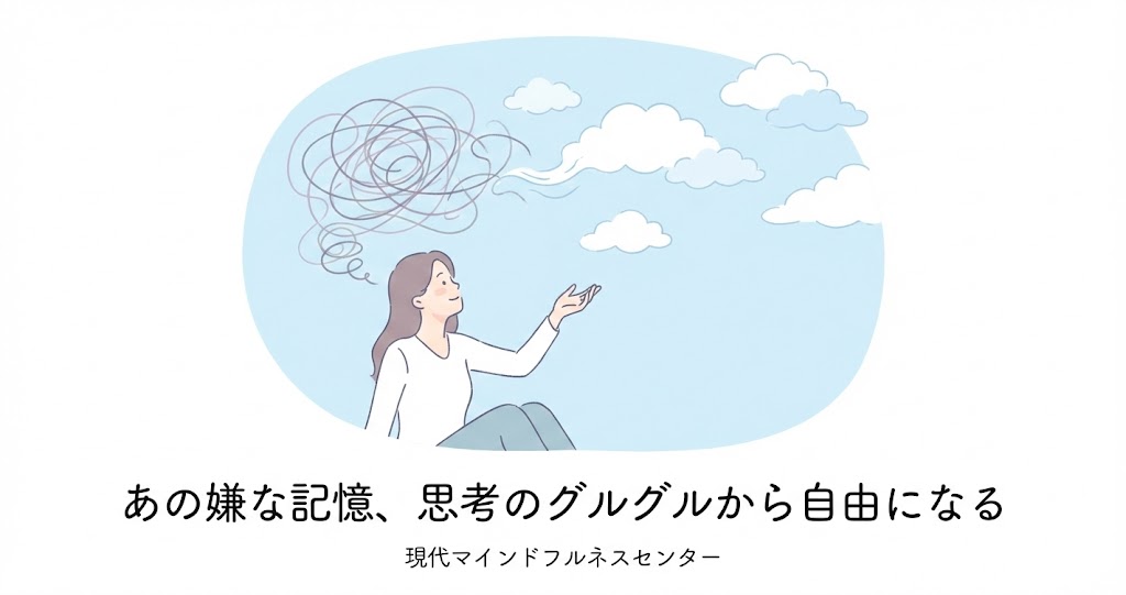 You are currently viewing 【受講者募集中】思考のループを止める！マインドフルネス ストレス低減法（MBSR）で頭をスッキリさせる
