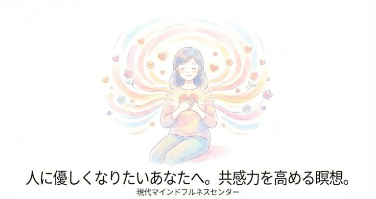 【受講者募集中】自分と他者への思いやりをマインドフルネス ストレス低減法（MBSR）で育む